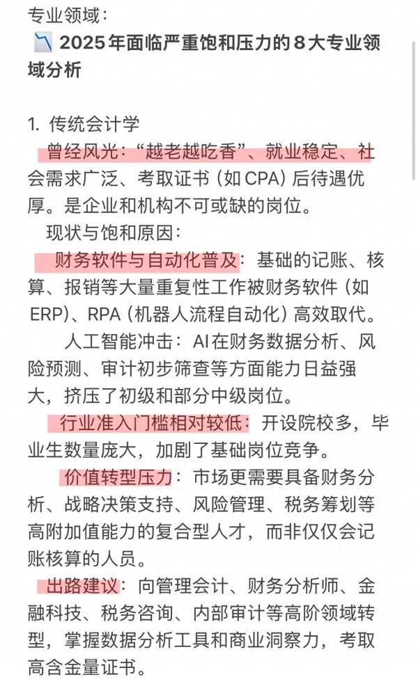 天盈资本 DeepSeek分析：2025已经严重饱和、曾经风光无限的8大专业！