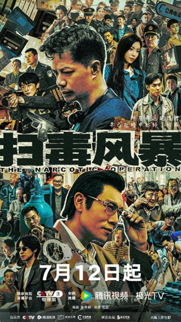 大财配资 开播！CCTV8缉毒大剧来袭，秦昊段奕宏主演，又是一部收视爆款