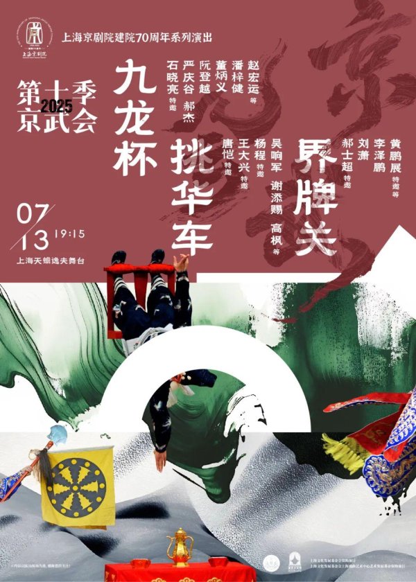 日赢配资 【公告】京武会《界牌关》演员调整