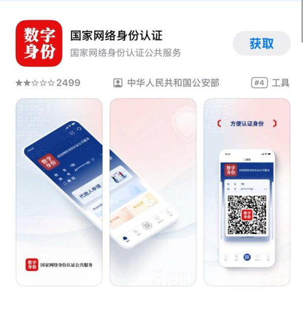 金橘策略 记者在线体验申领“网络身份证”: 只需一部NFC手机, 三分钟解锁你的“国家网络身份”